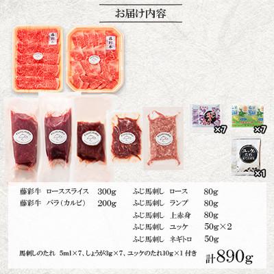 ふるさと納税 産山村 「フジチクオリジナル」ふじ馬刺しと藤彩牛の贅沢食べ比べセット(産山村) |  | 01