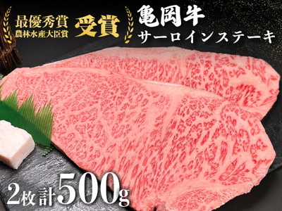 亀岡牛サーロインステーキ500g 木曽精肉店 ステーキ 和牛ステーキ 牛肉ステーキ 国産ステーキ ステーキ