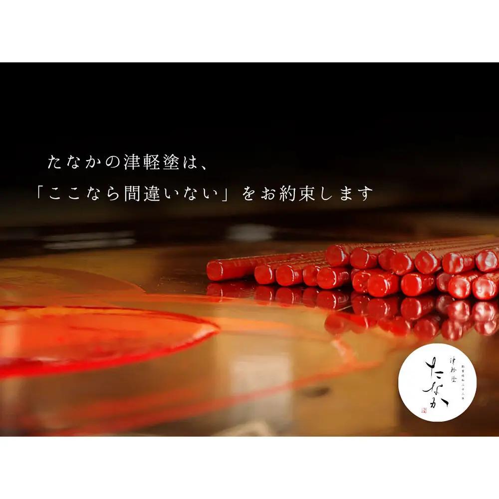 津軽塗 夫婦箸 唐塗 呂（大）・赤（中）