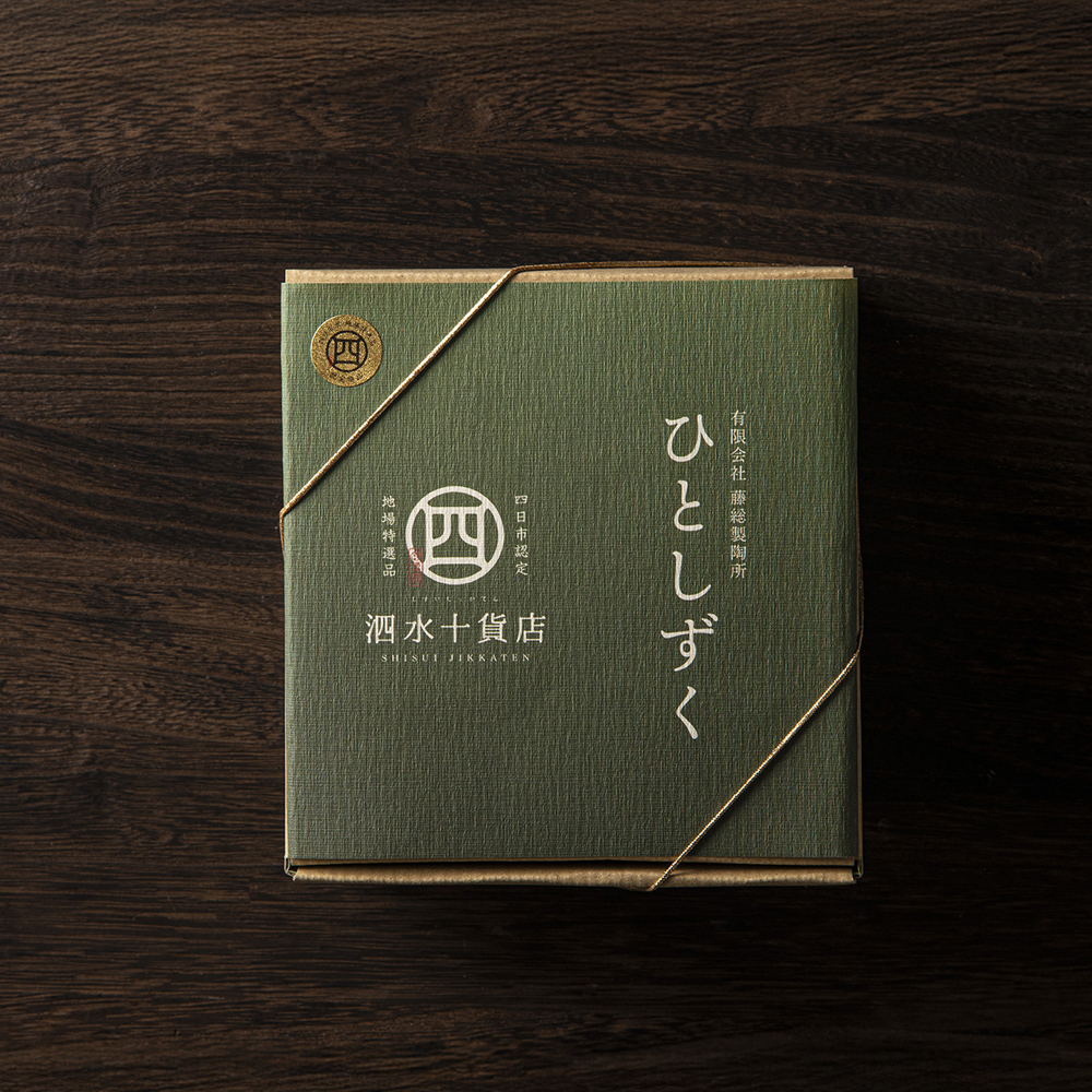 【泗水十貨店（しすいじっかてん）】ひとしずく（大） ほたる碗　焼締　四日市認定地場特産品_イメージ5