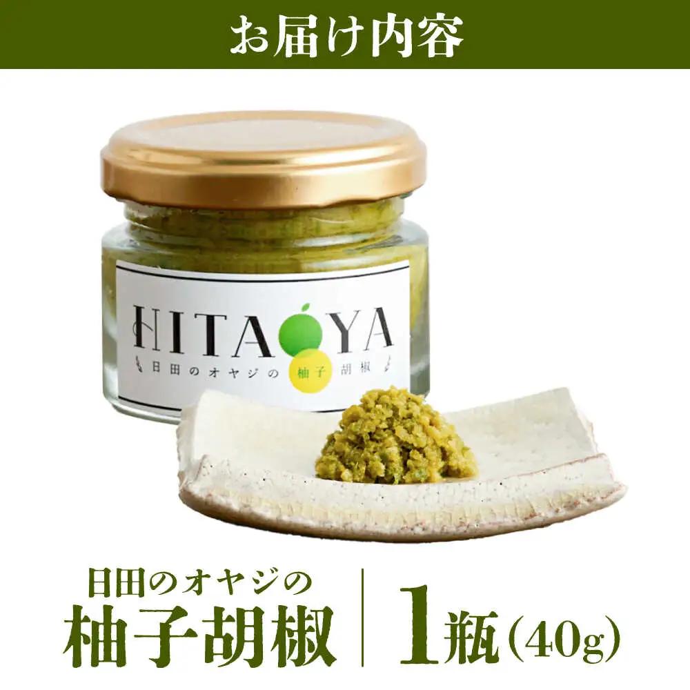 HITAOYA 日田のオヤジの柚子胡椒 (40g×1瓶) 柚子胡椒 [ARGG001]