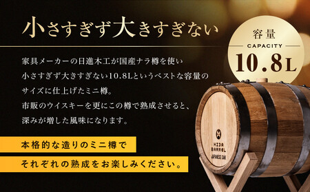 HIDA BARREL ミニ樽 SELECTED OAK | 新樽 オーク材 お酒 熟成 醸造家 マイクロ蒸留所 日進木工(株) BW052