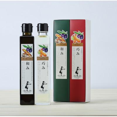 ふるさと納税 土庄町 【小豆島】[和み・巧み]オリーブオイルセット