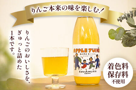 無添加 りんごジュース 王林 1L×3本 カワムラファーム