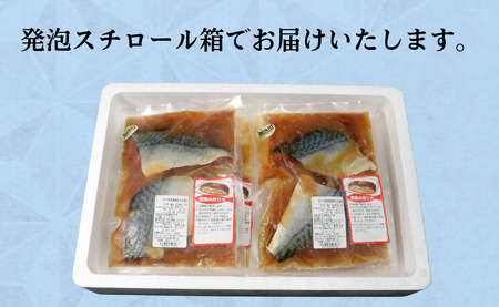 国産サバ 切身 タレ漬け 4パック 煮魚用 さば 鯖 タレ漬け さばタレ漬け 鯖タレ漬け 切身 煮魚 簡単調理 調理 かんたん 簡単 冷凍 冷凍食品 無添加 新鮮 地魚 海鮮 魚介 魚貝 魚 おかず 