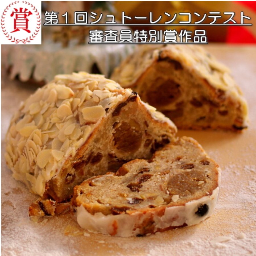 ＜天然酵母パングリム＞シュトーレン(天然酵母)600g×1