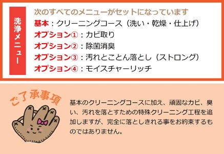 野球グローブクリーニング（汚れとことん落としプラン）