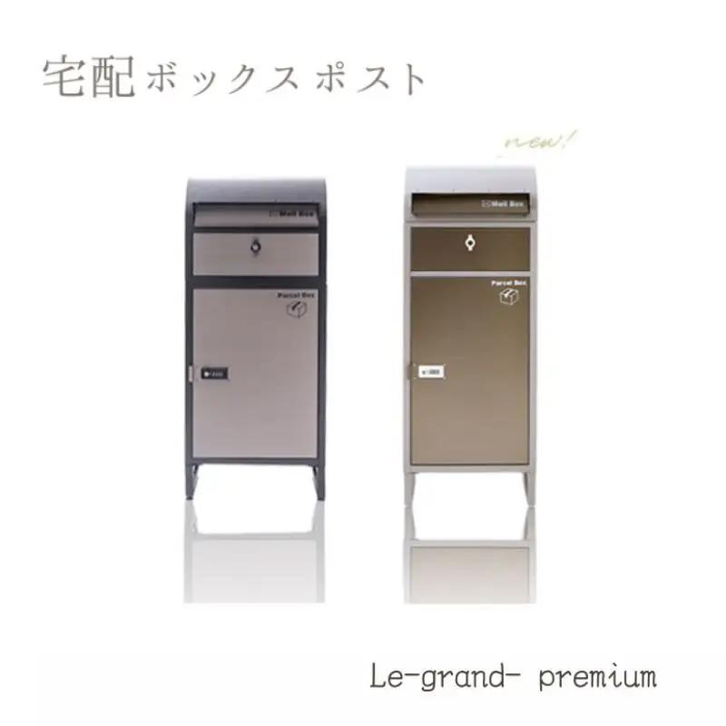 宅配ボックスポスト Le-grand- premium(ルグラン プレミアム) 1段 宅配ボックス ポスト付き 一戸建て用 自宅用 ダイヤル ロック 錠 ステンレス おしゃれ 一体型 置き型 ポスト 大容量 スタンドポスト 宅配ポスト 郵便ポスト モダン 鍵 兵庫県 小野市 ブラック/ステンレス