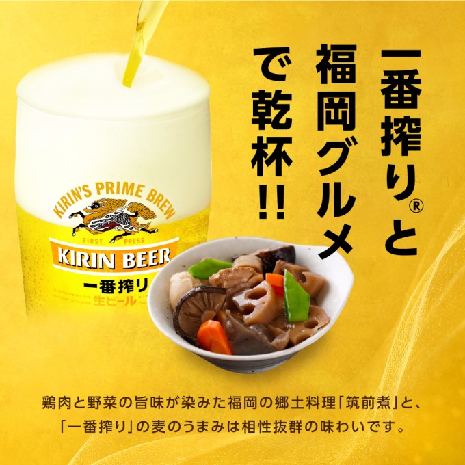 キリンビール一番搾り 生ビール 350ml 24本 福岡工場産