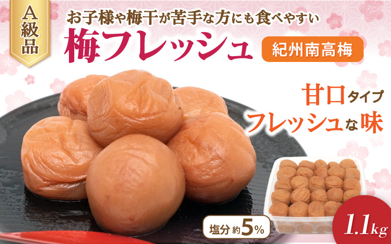 
            梅フレッシュ（塩分約5％）1.1kg  / 梅干し うめぼし 梅干 田辺市 紀州南高梅 南高梅 梅干し 梅干 梅 うめ 肉厚 お米 おにぎり 焼酎 梅酒 健康 はちみつ入り 減塩 塩分控えめ ご飯のお供【fuz005-1】
          