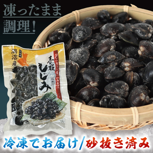 茨城県涸沼川産 だしの濃さに違いが出る！手掘しじみ（砂抜き）500g×４個（２kg）【涸沼川 シジミ オルニチン 味噌汁 スープ 茨城県 水戸市】（MS-8）