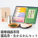 【ふるさと納税】数々の賞を受賞した薩摩伝統の品々！薩摩錫器茶筒・霧島茶・生かるかんセット！最高級の逸品をお届け【徳重製菓とらや】