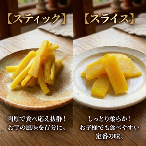 《無添加》干し芋(紅はるか) 4袋セット さつまいも 京都 亀岡産 熟成 スイーツ おやつ 干しいも スライス スティック