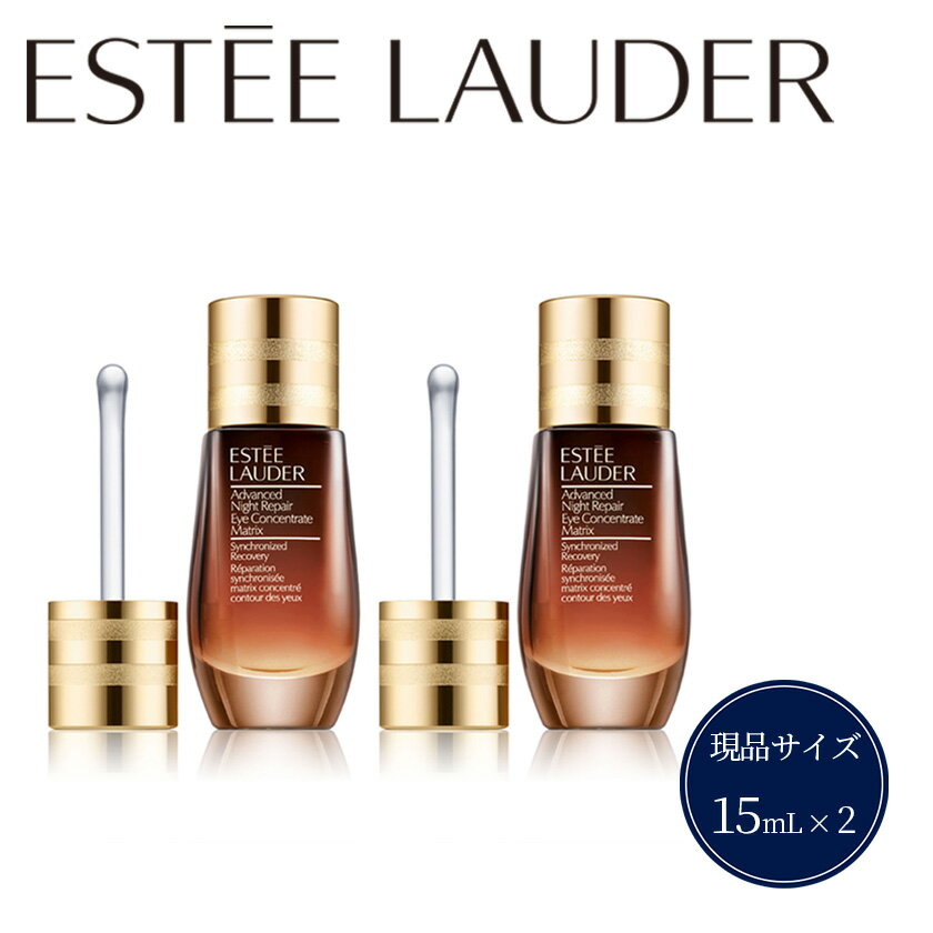 【ふるさと納税】エスティローダー アドバンスナイトリペア Estee Lauder EsteeLauder 公式 正規品 化粧品 美容 コスメ 美容液 スキンケア アドバンス ナイト リペア アイ コンセントレイト SMR コンプレックス 2本セット