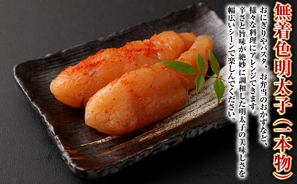 【6回定期便】無着色たらこ（一本物）・ 無着色明太子（一本物） 各1kg（500g×2） 1回あたり合計2kg