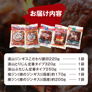 遠山ジンギス満足セット遠山ジンギス満足セット | ジビエ 信州 羊 味付け肉 ジンギス ジビエの聖地 遠山ジンギス 肉 里山 セット 贅沢 豪華 おつまみ バーベキュー BBQ 焼肉 アウトドア 高評