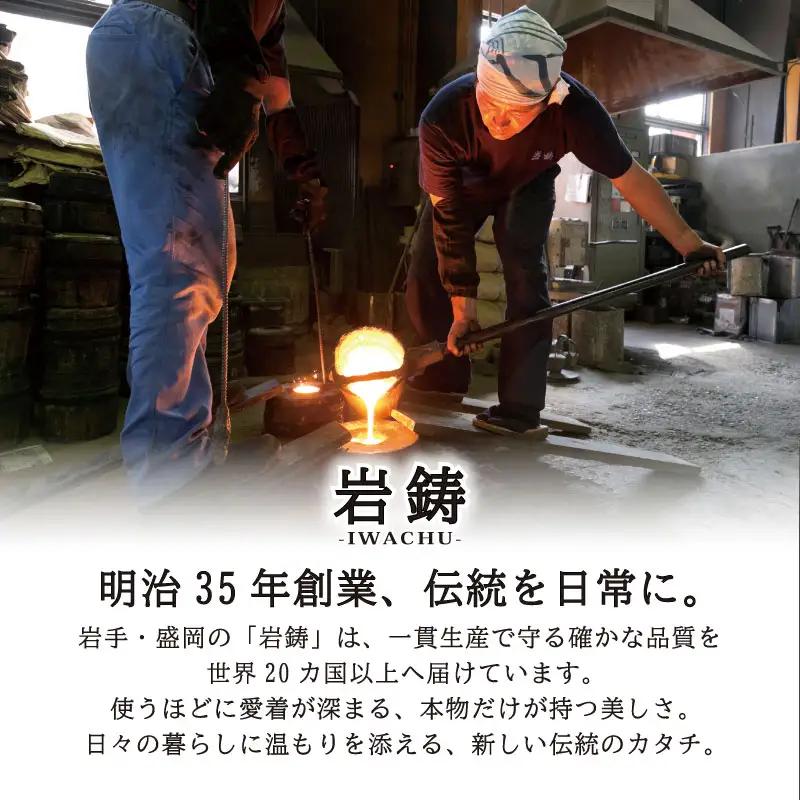 南部鉄器 ジンギスカン鍋 南部鉄器 岩鋳