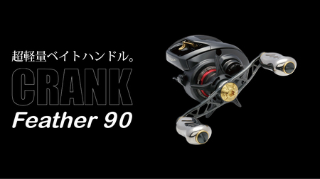 LIVRE リブレ Feather 90（シマノ右）（チタン×ゴールド）F25N-229[AMBB099-2]