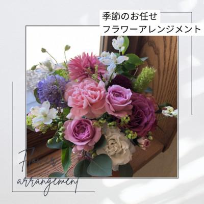 ふるさと納税 磐田市 季節のおまかせフラワーアレンジメント