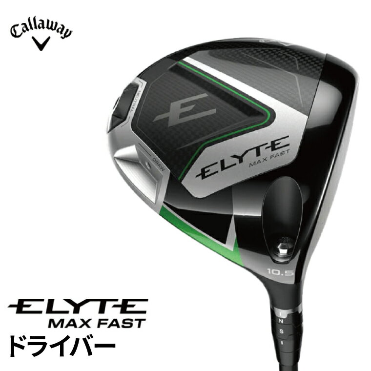 【ふるさと納税】キャロウェイ ELYTE MAX FASTドライバー ｜ Callaway ゴルフ ゴルフクラブ ドライバー おすすめ 人気 モデル メンズ スポーツ エリート おすすめ 高弾道 直進性 人気返礼品 正規品 カーボンシャフト ギフト プレゼント 景品