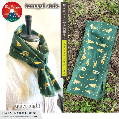 tenugui stole(テヌグイストール) quiet night FET003-g