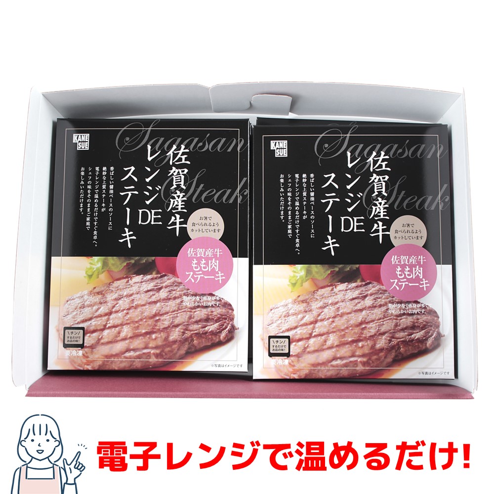 レンジで簡単調理！佐賀牛レンジDEステーキ 【特製だれ 電子レンジ 冷凍 時短】(H106196)