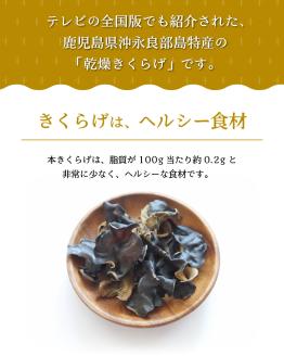 乾燥きくらげ50g/沖永良部島特産