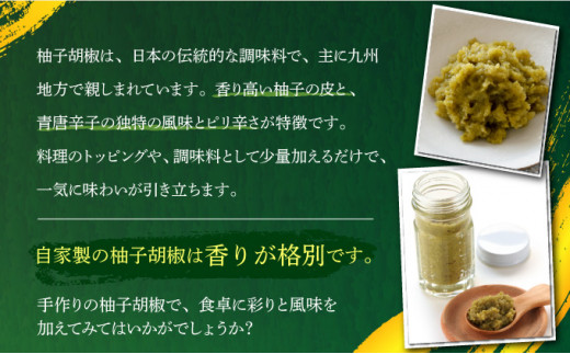 黄ゆず胡椒作成セット