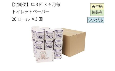 トイレットペーパー 定期便「A3」日用品 トイレットペーパー