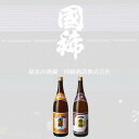 【ふるさと納税】6-015-004　国稀 定番の一升瓶2本セット（国稀・上撰）　【日本酒】　お届け：入金確認後、随時発送（おおよそ1週間～1ヶ月）