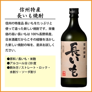 【千曲錦酒造】信州特産　長いも焼酎　720ml×6本（北海道・沖縄県・離島は配送不可）【 信州 長野 佐久 地酒 晩酌 長野県 佐久市 】