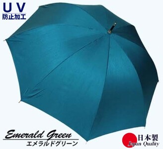 レディース雨傘 長傘 シャンタン無地 手開き 日本製 エメラルドグリーン 173202 ／ まちづくり観光振興機構 モダン 高級感 奈良県 田原本町