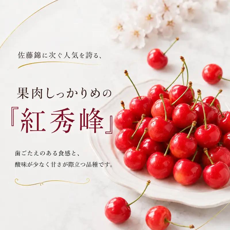 さくらんぼ 600g 紅秀峰 M-L混合 サクランボ