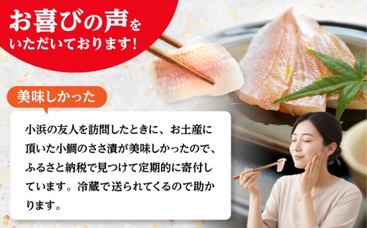 上杉の小鯛ささ漬杉樽150g 6個入り 計900g 小浜市 / 上杉商店  【配送不可地域：離島】  [BFAD011] 
