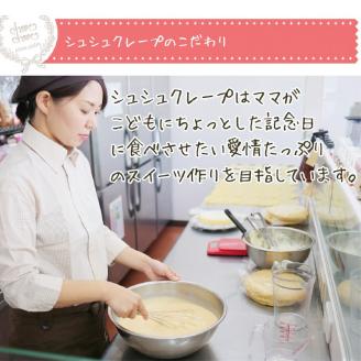 チョコミルクレープケーキ 4号サイズ_チョコ ミルクレープ ケーキ 4号 2人～4人用 厳選 生クリーム 濃厚 ホワイト 生チョコ いちご コンフィ イソフラボン もっちり 生地 しっとり シュシュク