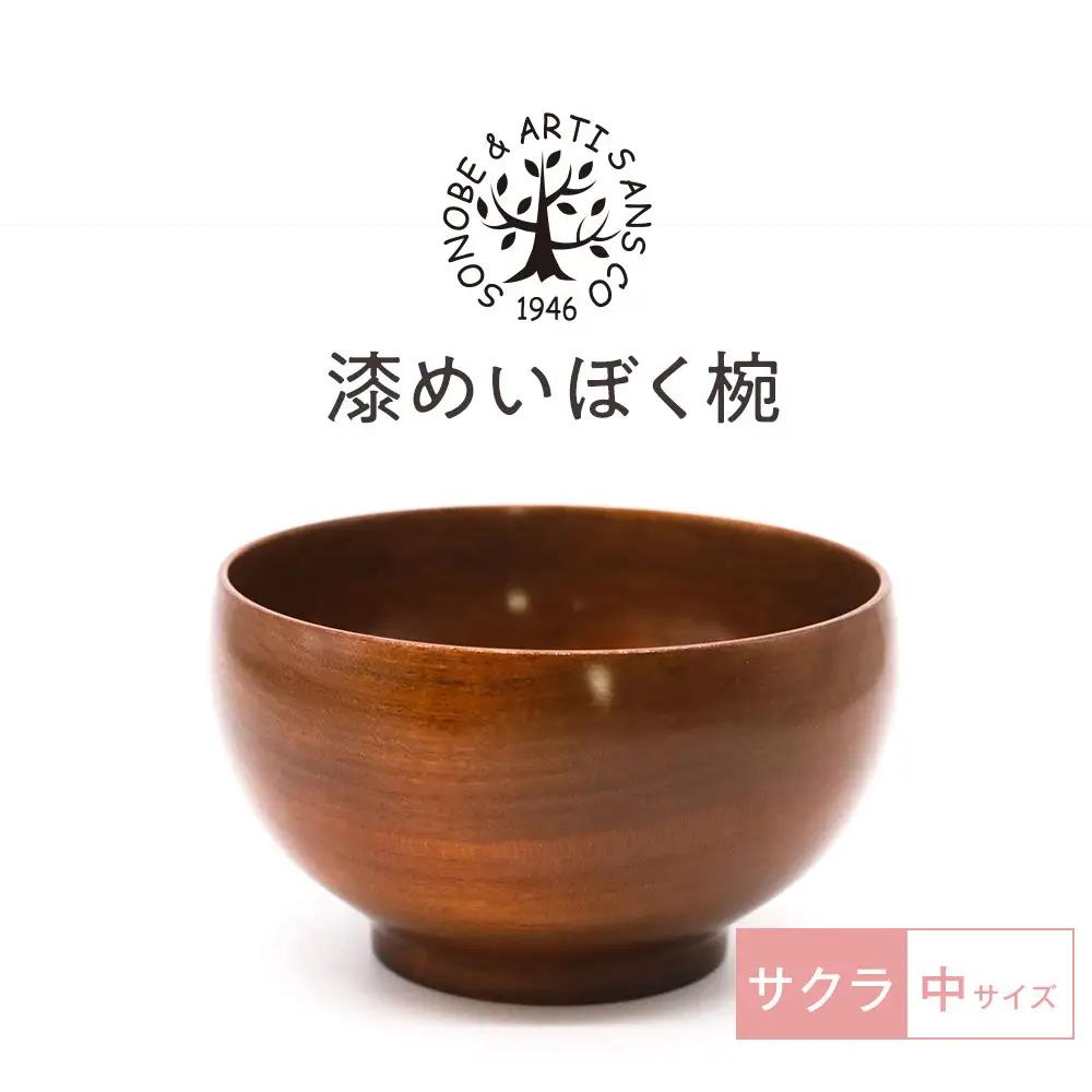 漆 めいぼく椀 中 サクラ 【椀 サクラ 】