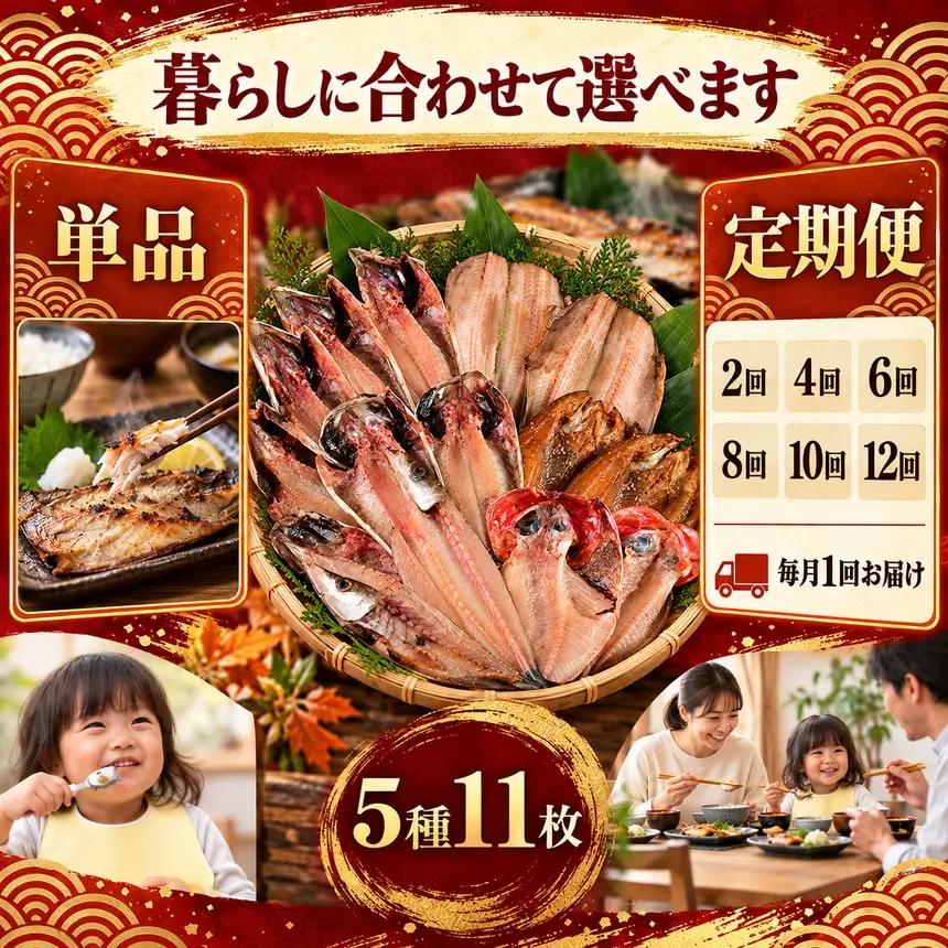 大島水産の「でっかい干物詰合せ定期便」（年10回）
