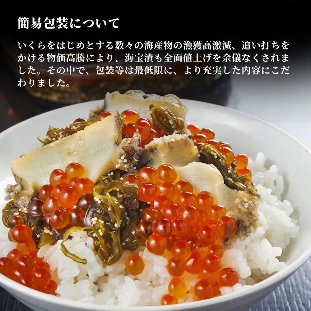 fn-25-010 【期間限定品！】 海宝漬・感謝 340g 中村家 ＜出荷時期：令和8年2月頃～11月上旬頃＞ ホタテ 帆立 うに 海胆 雲丹 めかぶ あわび いくら