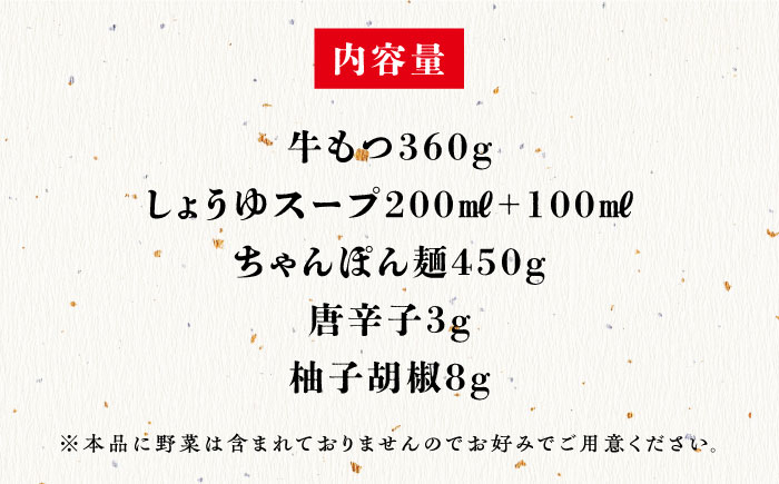 【年間100万食販売！】博多もつ鍋おおやま もつ鍋しょうゆ味 3人前＜株式会社ラブ＞那珂川市 [GDQ002]