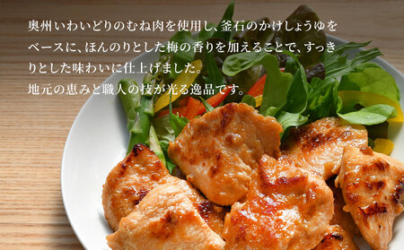 fn-70-002 むね肉の漬梅焼き オヤマ