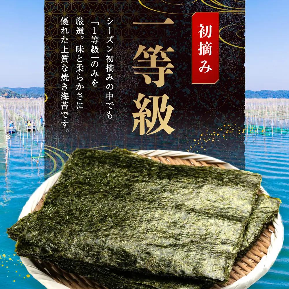 有明海苔 初摘み「焼き海苔」 風味豊かな甘味焙焼 (福岡有明のり)