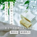 【ふるさと納税】オーガニック生石鹸 植物シリカとフルボ酸配合！