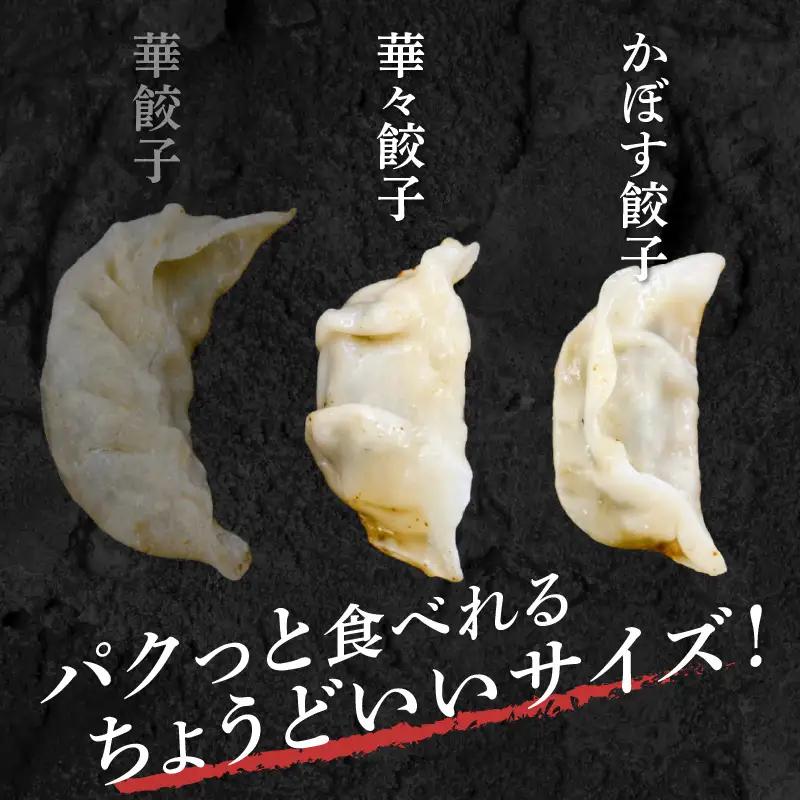 【父の日ギフト】 牛肉100％の餃子 華永の華々餃子×かぼす餃子 14個入り各1パック ≪6月21日お届け≫ A07004-C