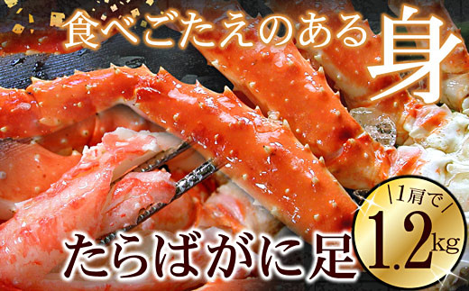 F-56008 たらばがに1.2kg×1肩