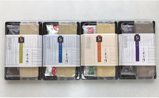 肥後そう川　乾麺詰合せ（秋冬）計８食入り