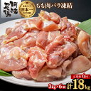 【ふるさと納税】 【阿波尾鶏バラ凍結定期便 6か月連続】阿波尾鶏 もも肉 切り身 バラ凍結 3kg×6回 計18kg 鶏肉 鶏もも 阿波尾鶏 冷凍 地鶏