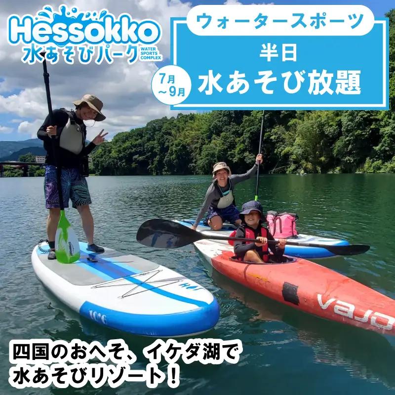 【 体験 】 水あそびパーク 半日チケット ウォータースポーツ ラフティング カヌー 観光