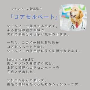 ドッグシャンプー(プルメリアの香り) 桃の葉エキス配合fairy-land　250ml×1本