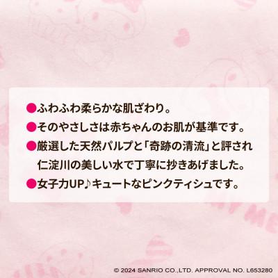 ふるさと納税 土佐市 マイメロディキュートピンク150組20個入 |  | 03
