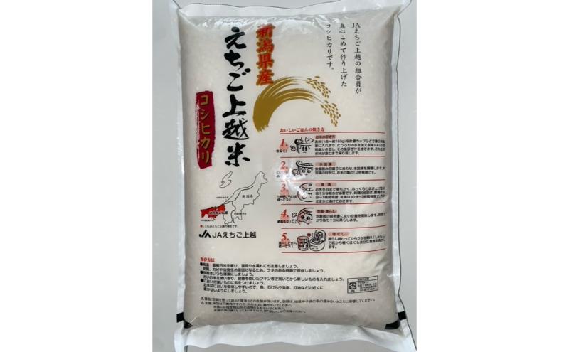 【6月中旬配送】令和7年産  えちご上越米 棚田米 コシヒカリ 5kg 5キロ 上越市 精米 米 コメ おすすめ